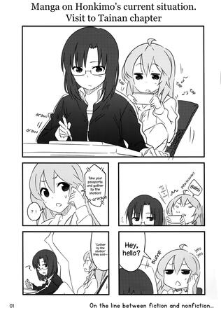 Honkimo&#39;s Latest Situation Report, the Manga. Going to Tainan Chapter by 2C=Galore