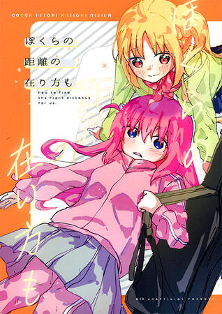 The Right Distance for Us by Meido