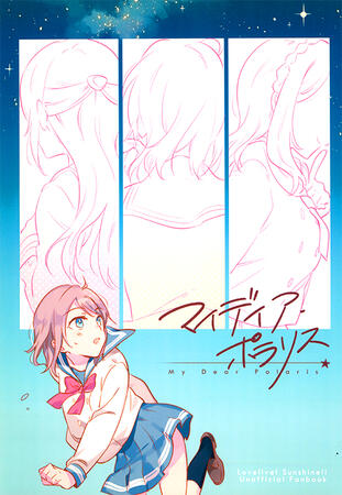 My Dear Polaris by Kimino Tomonari