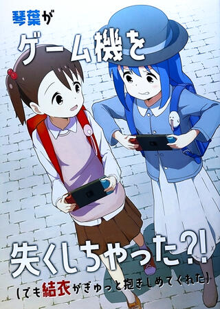 Kotoha Lost the Game Console?! (But Yui Hugged Her Tight)