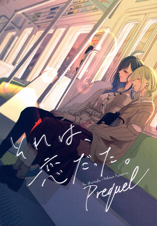 That Would Be Love. Prequel by Rey (Wag Tail)